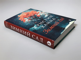 Зимний сад 2