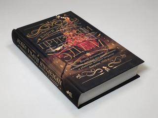 Призраки парка Эдем 2