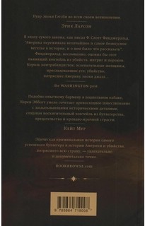 Призраки парка Эдем 4