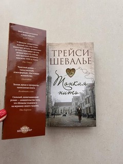 Тонкая нить 2