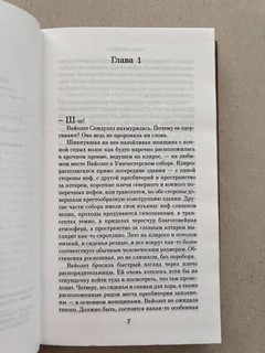 Тонкая нить 4