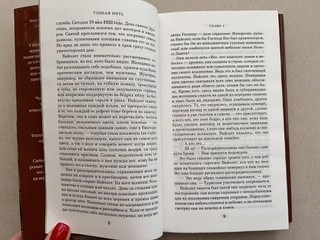 Тонкая нить 5