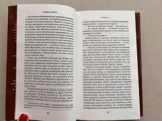 Тонкая нить 6