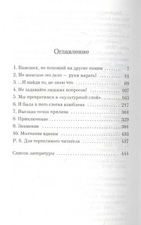 Удивительные создания 2