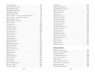 Клич перелетных гусей. Японская классическая поэзия XVII - начала XIX века 7