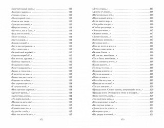 Клич перелетных гусей. Японская классическая поэзия XVII - начала XIX века 8
