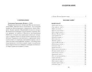 Клич перелетных гусей. Японская классическая поэзия XVII - начала XIX века 2
