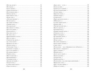 Клич перелетных гусей. Японская классическая поэзия XVII - начала XIX века 3