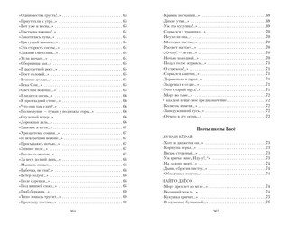 Клич перелетных гусей. Японская классическая поэзия XVII - начала XIX века 4