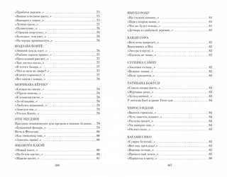 Клич перелетных гусей. Японская классическая поэзия XVII - начала XIX века 5