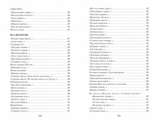 Клич перелетных гусей. Японская классическая поэзия XVII - начала XIX века 6