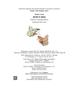 Ветер в ивах  2