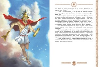 Мифы древней Греции 4