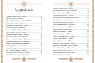 Мифы древней Греции 2