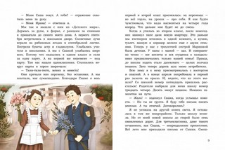 Белая сова 2