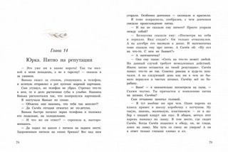 Белая сова 3