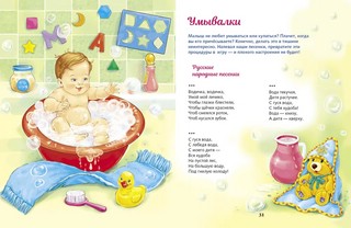 Ваш малыш. Игры и упражнения в песенках, потешках и стихах 2