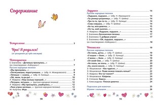 Ваш малыш. Игры и упражнения в песенках, потешках и стихах 5