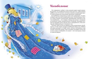 Ваш малыш. Игры и упражнения в песенках, потешках и стихах 4