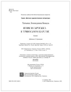 Веник и Сыроежка в Тривосьмом царстве 2