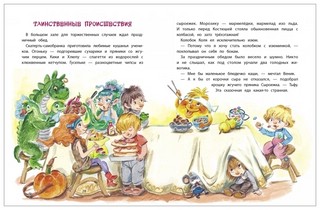 Веник и Сыроежка в Тривосьмом царстве 3