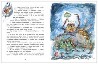 Веник и Сыроежка в Тривосьмом царстве 4