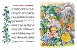 Веник и Сыроежка в Тривосьмом царстве 5