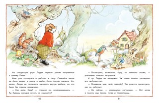 Лесные истории. Новые приключения 2