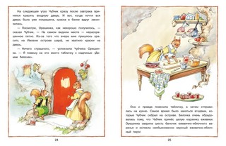 Лесные истории. Новые приключения 3