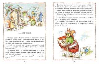 Лесные истории. Новые приключения 4