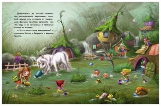 Маленький единорог. Волшебная сила добра 2