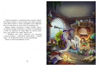 Маленький единорог. Волшебная сила добра 3