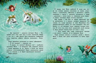 Маленький единорог. Сказки Волшебного леса 2