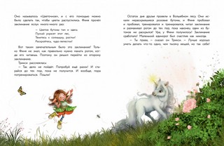 Маленький единорог. Сказки Волшебного леса 3