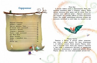 Маленький единорог. Сказки Волшебного леса 5