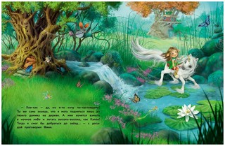 Маленький единорог. Хорошо что есть друзья 2