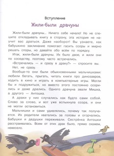 Мирись, мирись! Больше не дерись! 3