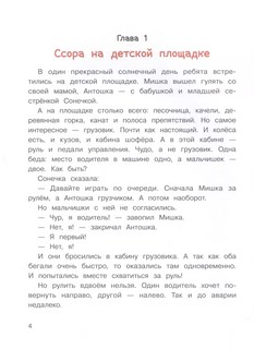 Мирись, мирись! Больше не дерись! 4