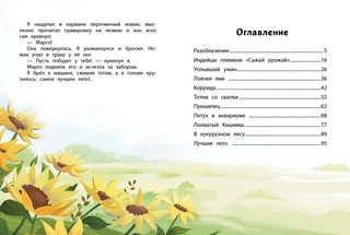 Патиссон и горькая редька 6