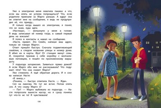 Патиссон и Горькая Редька. Новая встреча 3