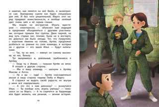 Патиссон и Горькая Редька. Новая встреча 4