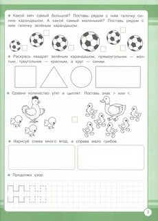 Математика 1 класс. Занятия для начальной школы 2