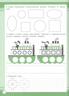 Математика 1 класс. Занятия для начальной школы 3