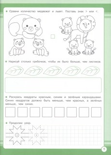 Математика 1 класс. Занятия для начальной школы 4