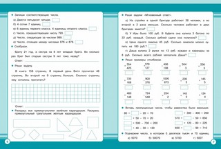 Математика. Занятия для начальной школы. 4 класс 2