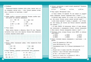 Математика. Занятия для начальной школы. 4 класс 3