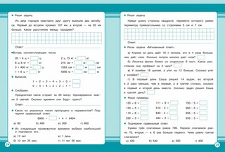 Математика. Занятия для начальной школы. 4 класс 4