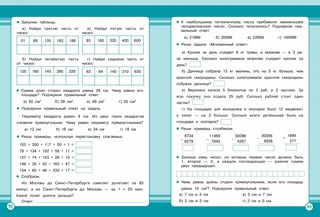 Математика. Занятия для начальной школы. 4 класс 5