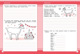 Русский язык. Занятия для начальной школы. 2 класс 2