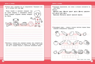 Русский язык. Занятия для начальной школы. 2 класс 3